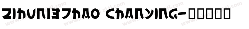 zihun137hao chanying字体转换